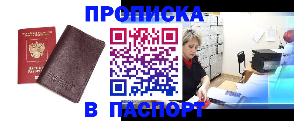 прописка ребенка в Апатитах